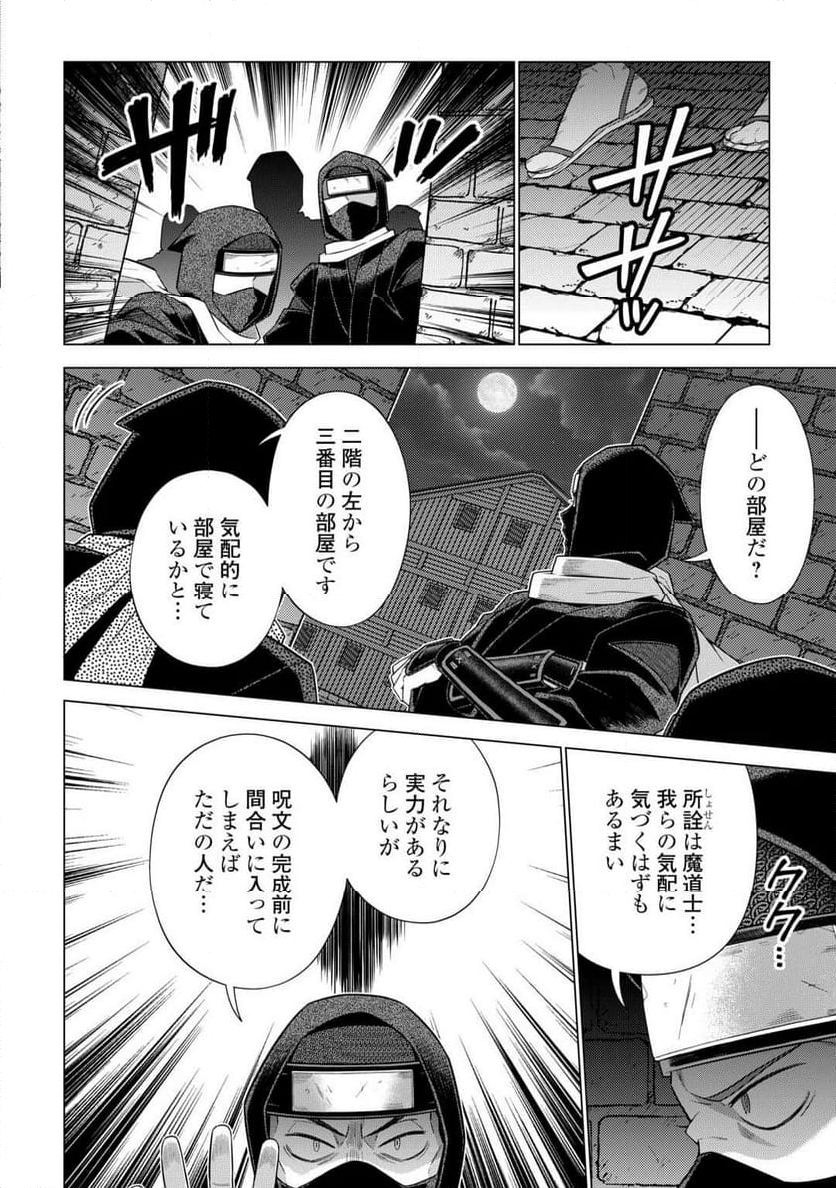 超越者となったおっさんはマイペースに異世界を散策する - 第46話 - Page 10