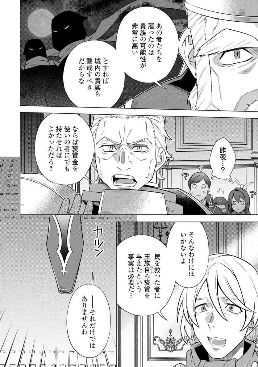 超越者となったおっさんはマイペースに異世界を散策する - 第47話 - Page 2