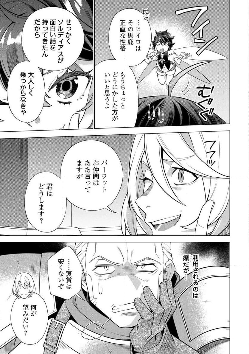 超越者となったおっさんはマイペースに異世界を散策する - 第47話 - Page 11