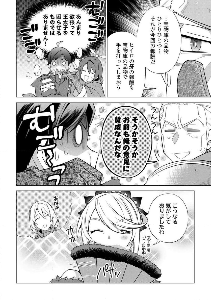 超越者となったおっさんはマイペースに異世界を散策する - 第47話 - Page 12