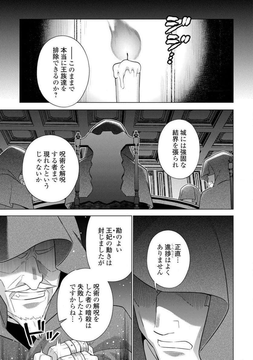 超越者となったおっさんはマイペースに異世界を散策する - 第47話 - Page 13