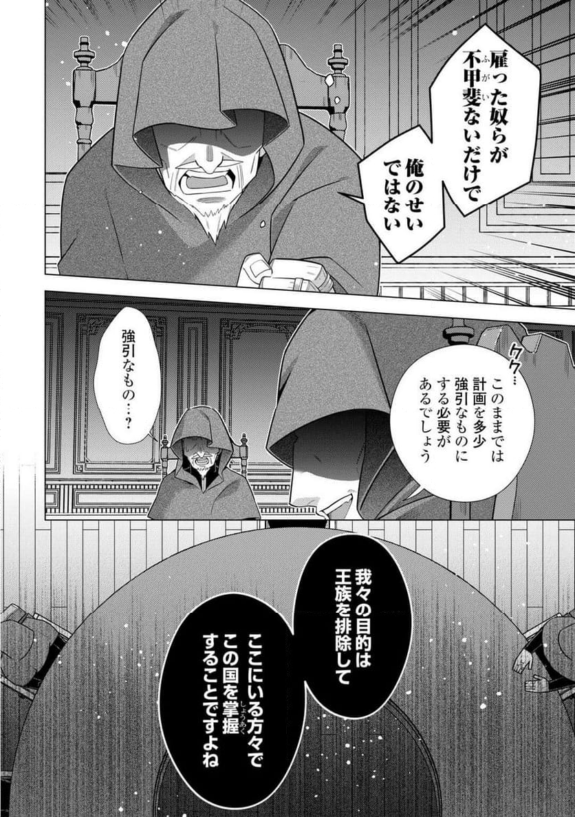 超越者となったおっさんはマイペースに異世界を散策する - 第47話 - Page 14