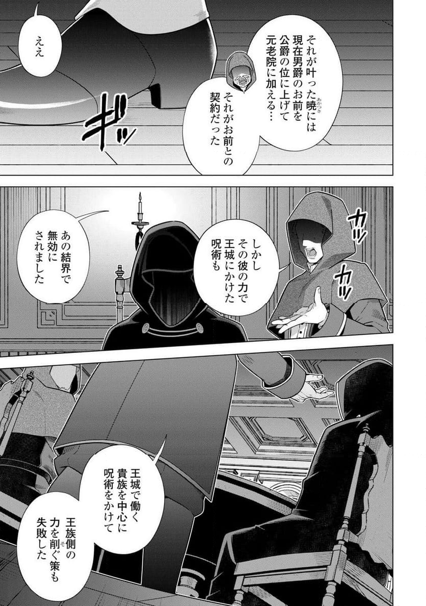 超越者となったおっさんはマイペースに異世界を散策する - 第47話 - Page 15