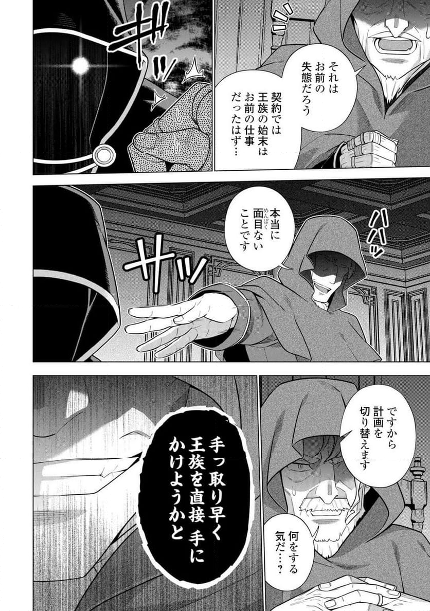 超越者となったおっさんはマイペースに異世界を散策する - 第47話 - Page 16