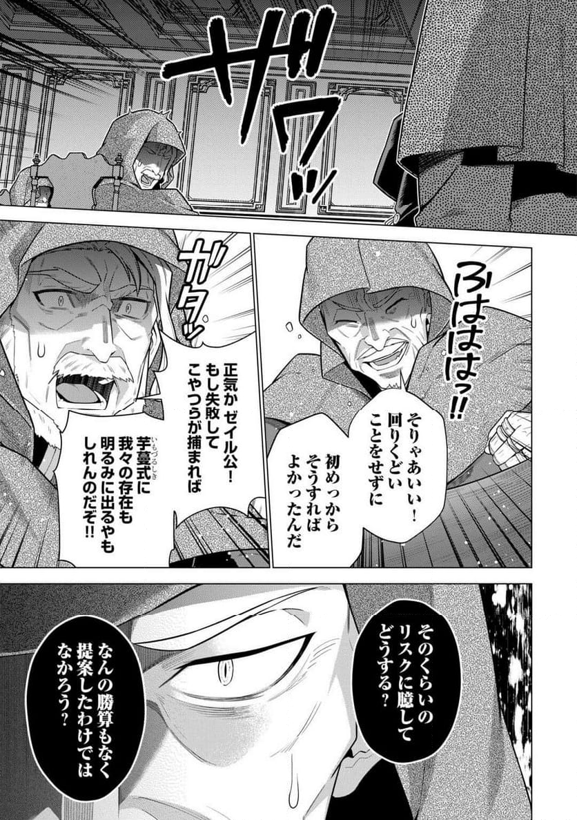 超越者となったおっさんはマイペースに異世界を散策する - 第47話 - Page 17