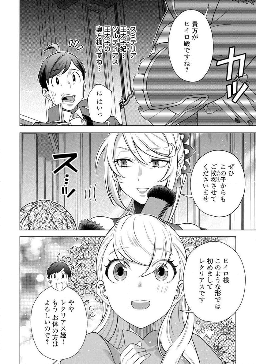 超越者となったおっさんはマイペースに異世界を散策する - 第47話 - Page 4