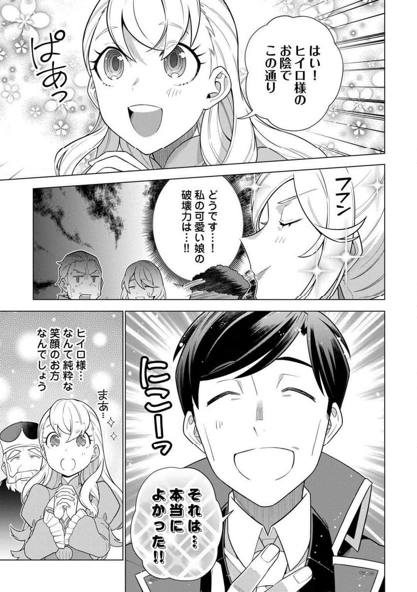 超越者となったおっさんはマイペースに異世界を散策する - 第47話 - Page 5