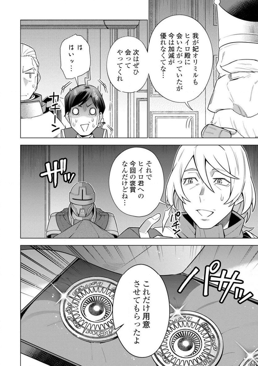 超越者となったおっさんはマイペースに異世界を散策する - 第47話 - Page 6