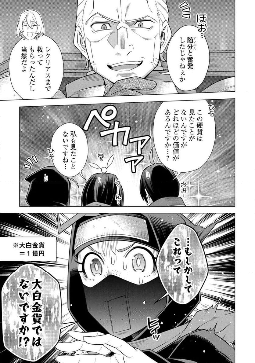 超越者となったおっさんはマイペースに異世界を散策する - 第47話 - Page 7