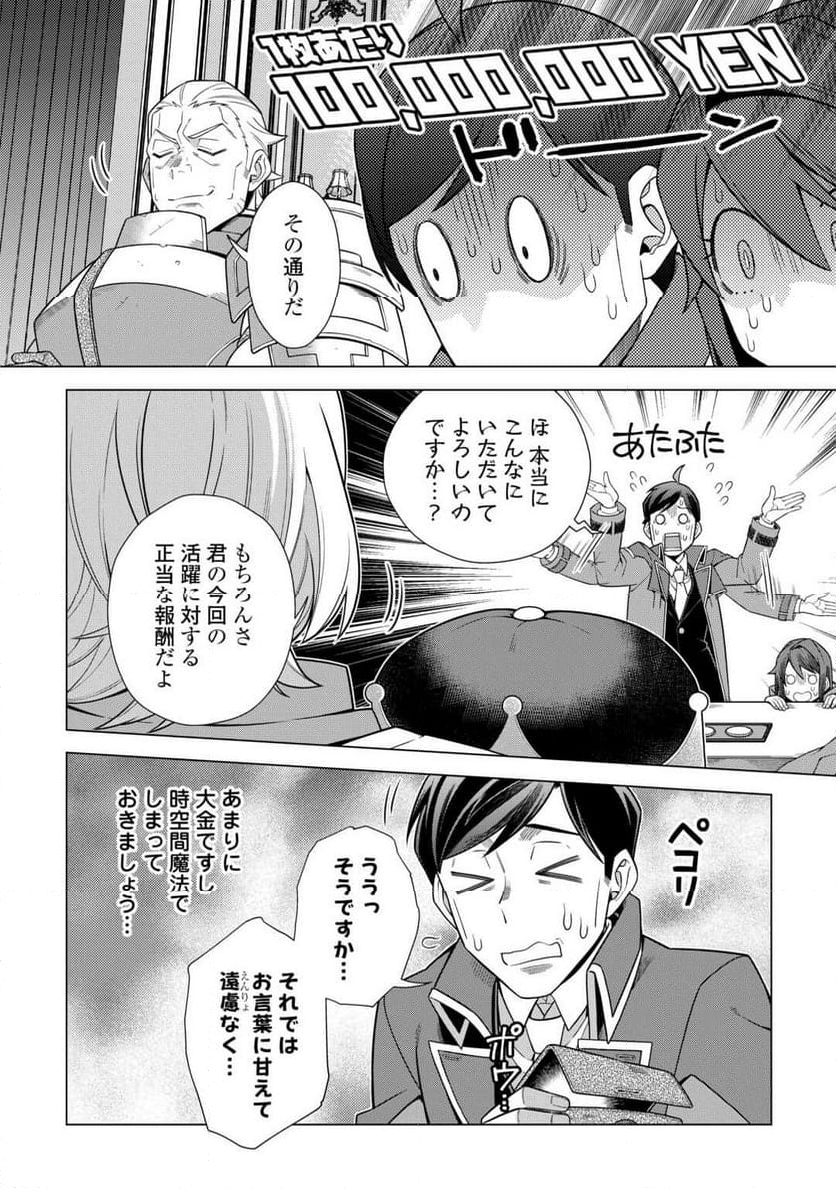 超越者となったおっさんはマイペースに異世界を散策する - 第47話 - Page 8