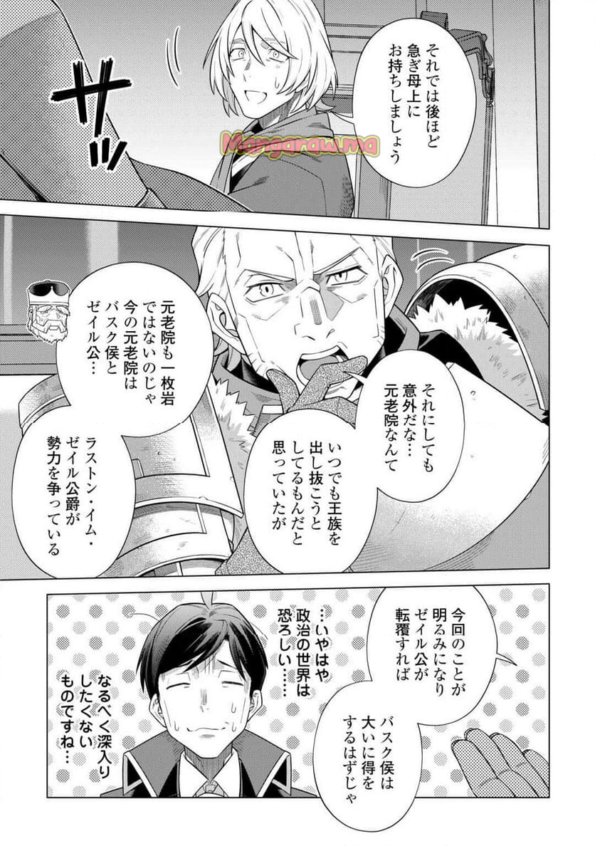 超越者となったおっさんはマイペースに異世界を散策する - 第48話 - Page 11