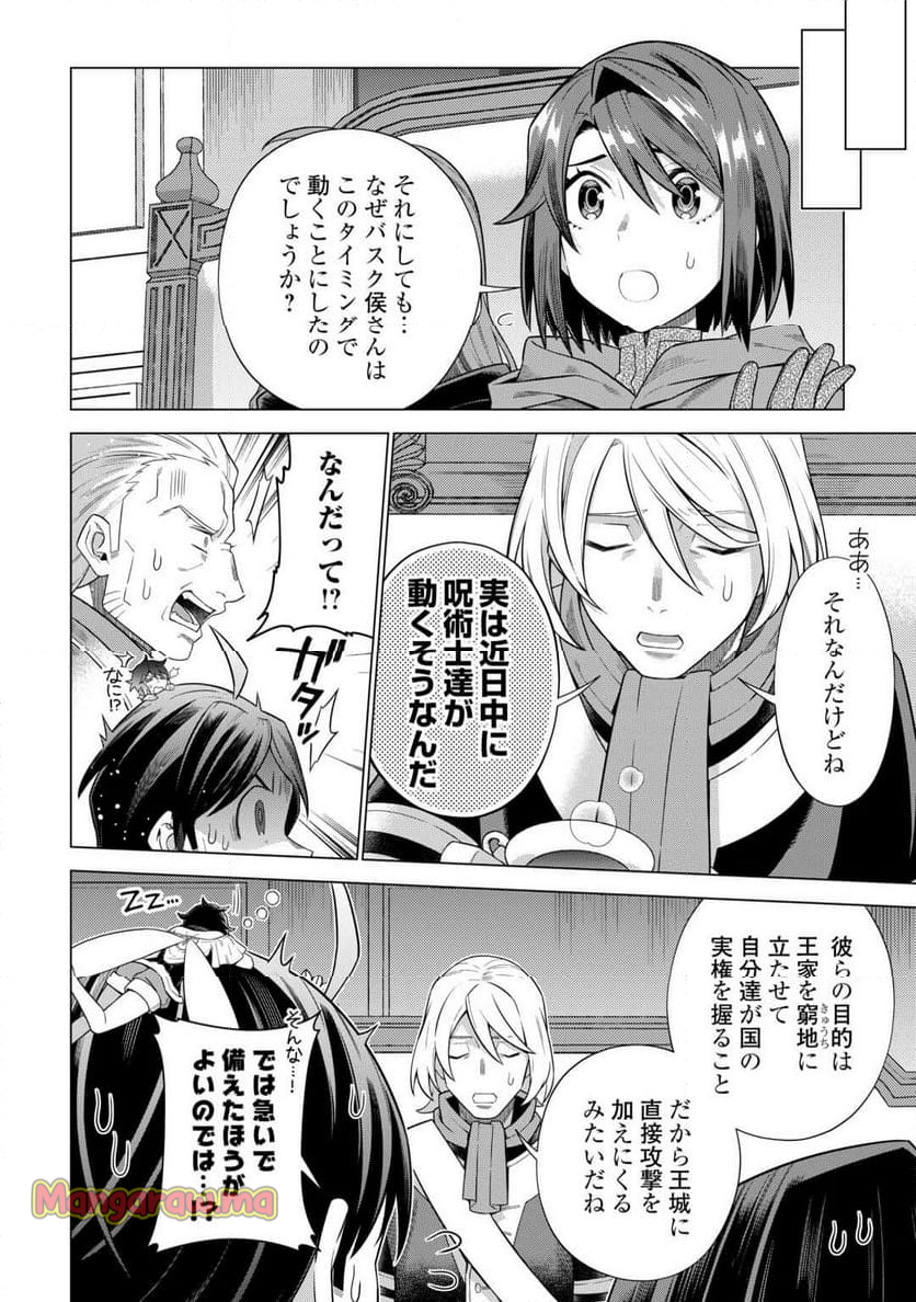 超越者となったおっさんはマイペースに異世界を散策する - 第48話 - Page 12