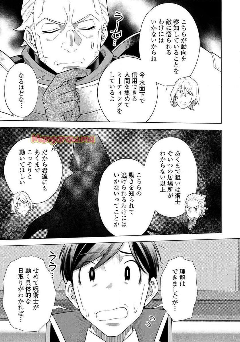 超越者となったおっさんはマイペースに異世界を散策する - 第48話 - Page 13