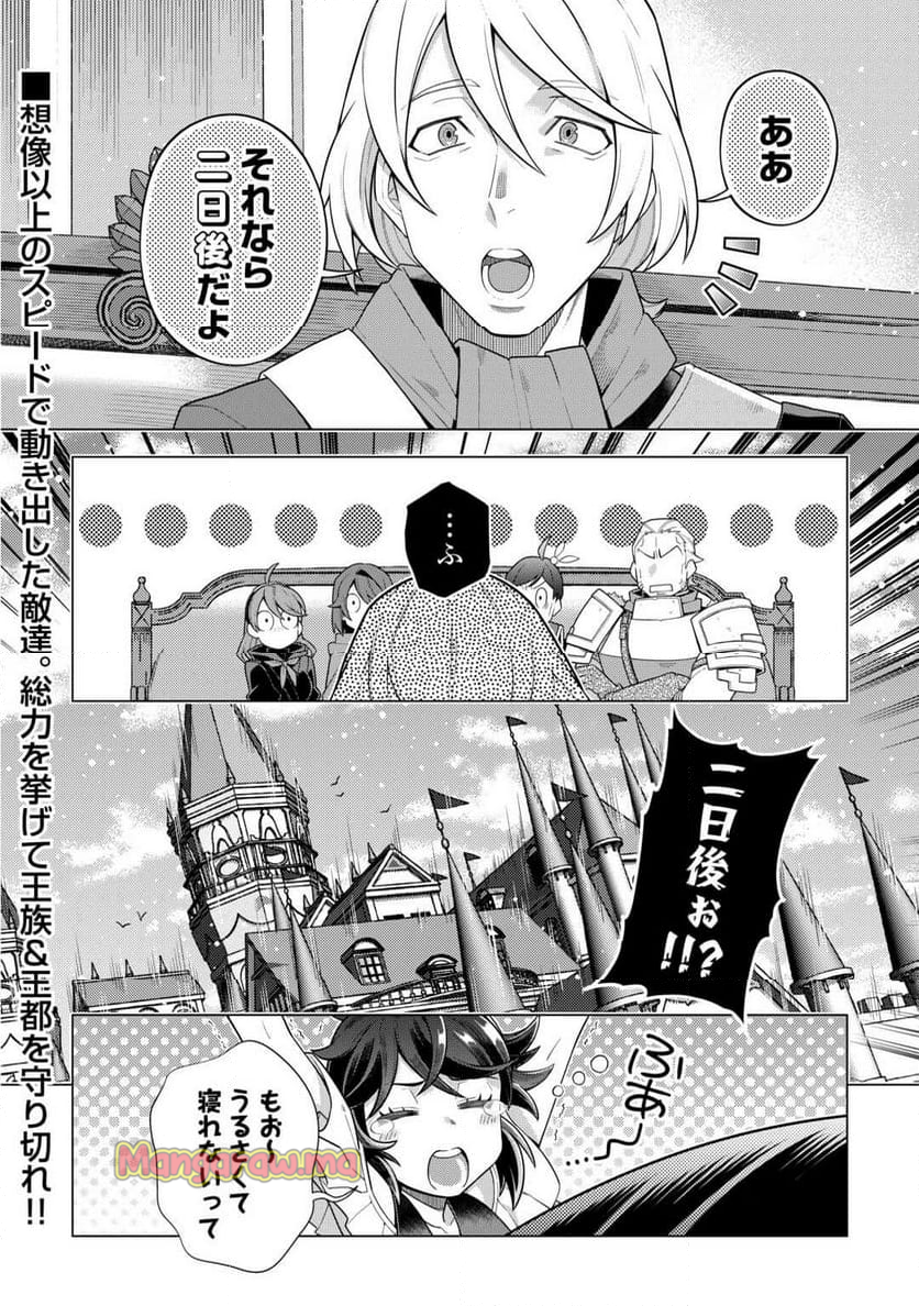 超越者となったおっさんはマイペースに異世界を散策する - 第48話 - Page 14