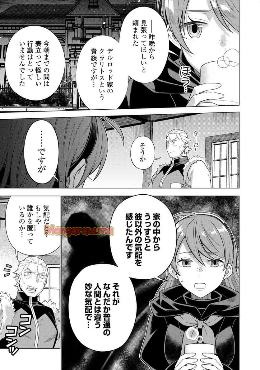 超越者となったおっさんはマイペースに異世界を散策する - 第48話 - Page 3