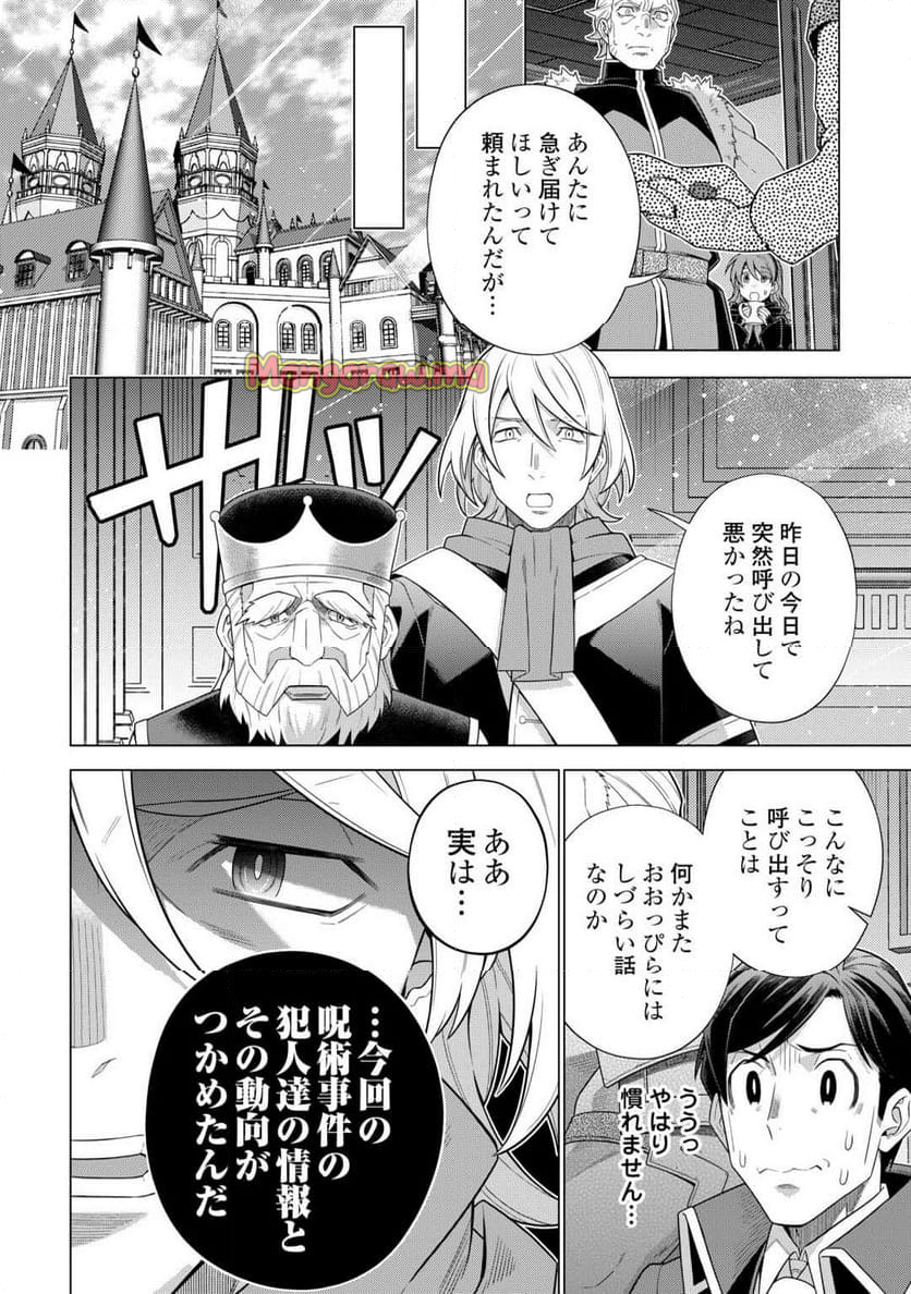 超越者となったおっさんはマイペースに異世界を散策する - 第48話 - Page 4