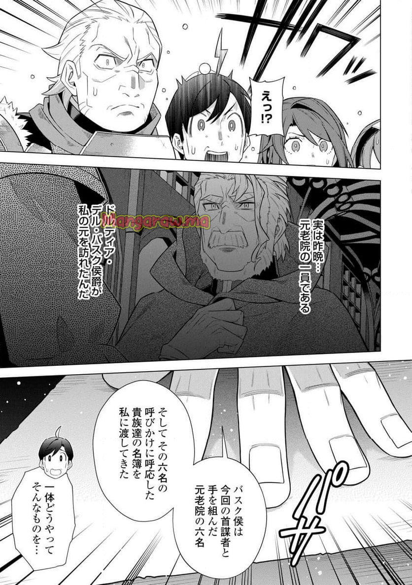 超越者となったおっさんはマイペースに異世界を散策する - 第48話 - Page 5