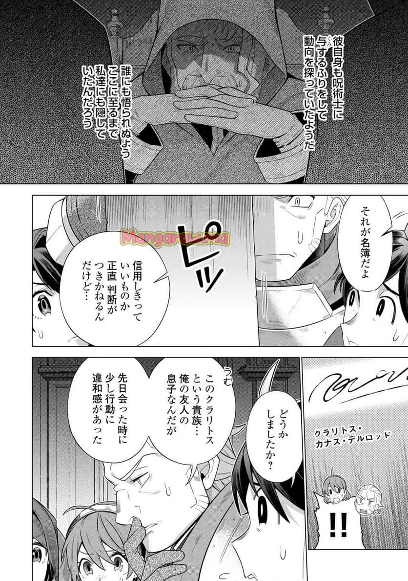 超越者となったおっさんはマイペースに異世界を散策する - 第48話 - Page 6