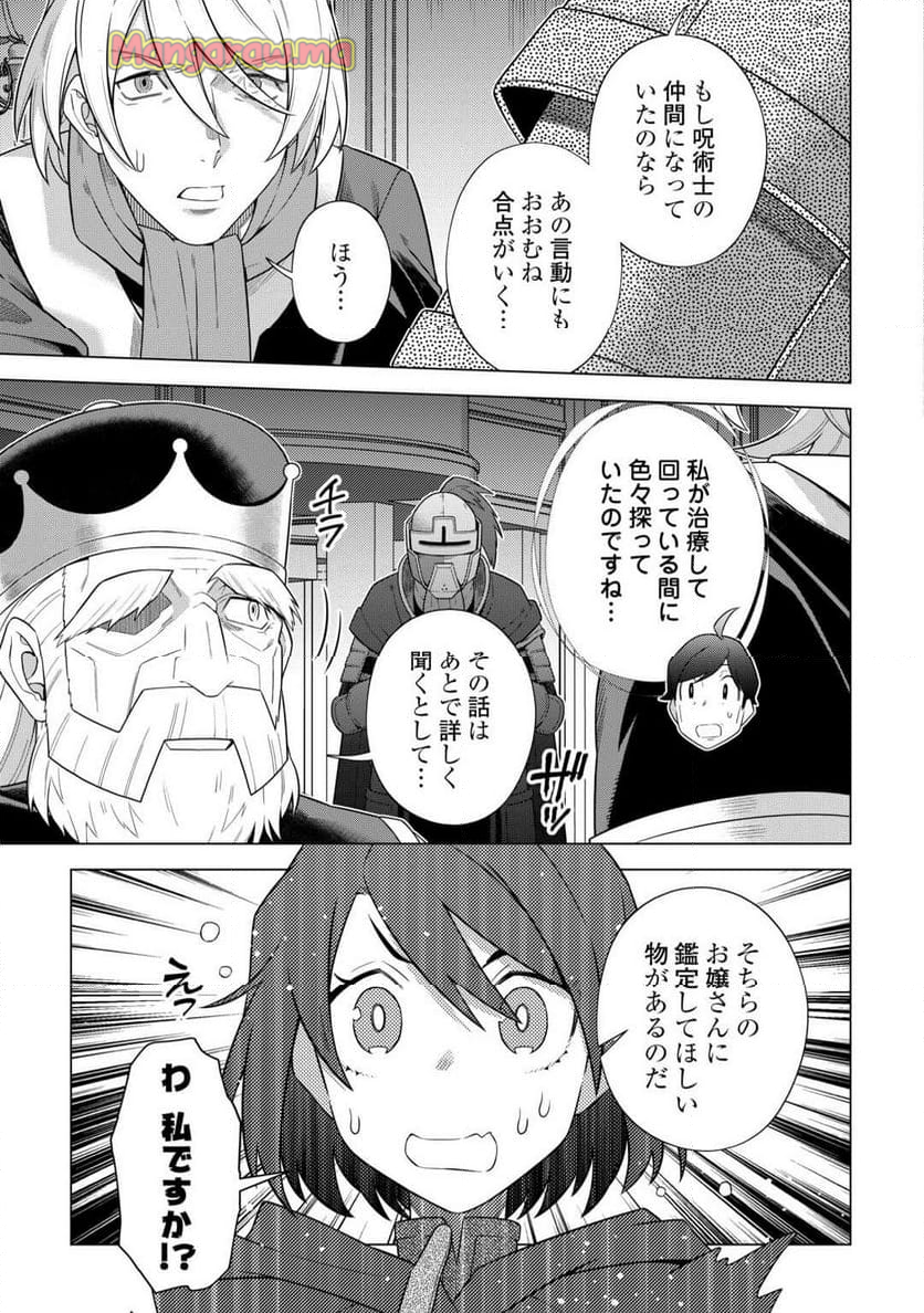 超越者となったおっさんはマイペースに異世界を散策する - 第48話 - Page 7