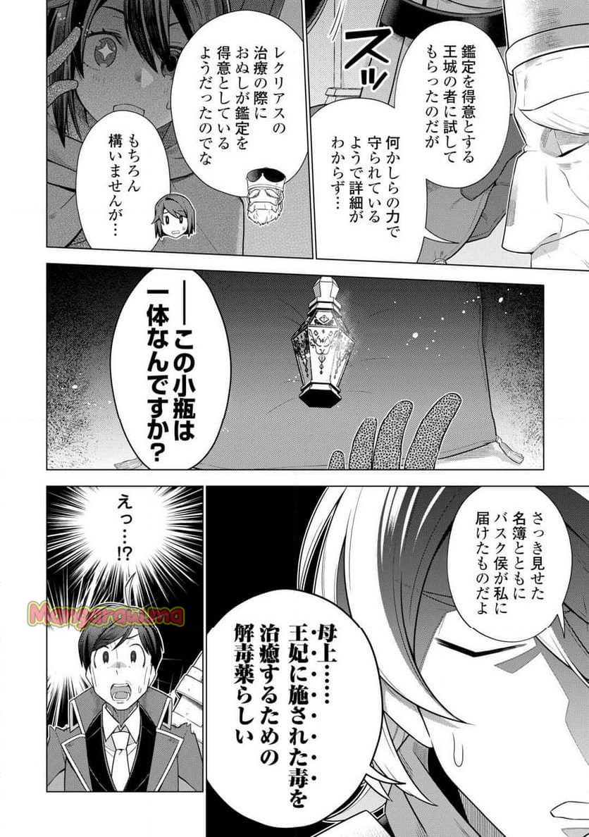 超越者となったおっさんはマイペースに異世界を散策する - 第48話 - Page 8