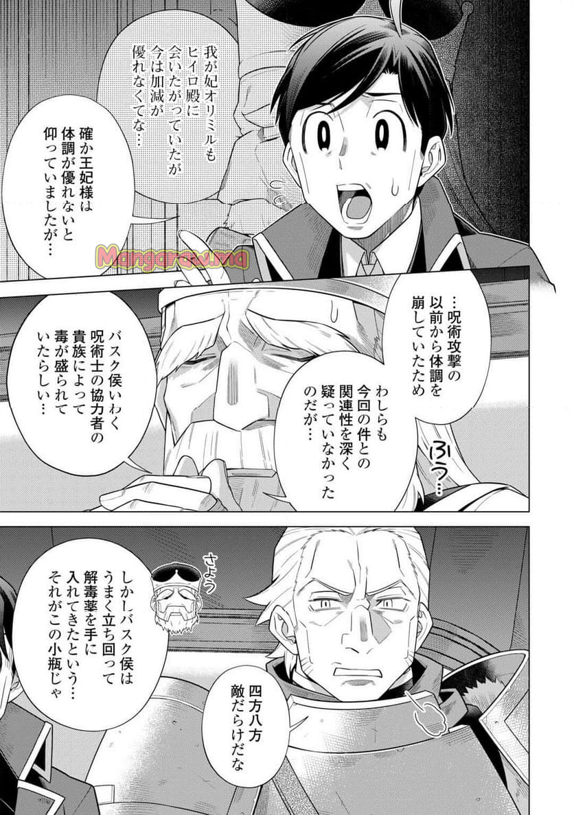 超越者となったおっさんはマイペースに異世界を散策する - 第48話 - Page 9