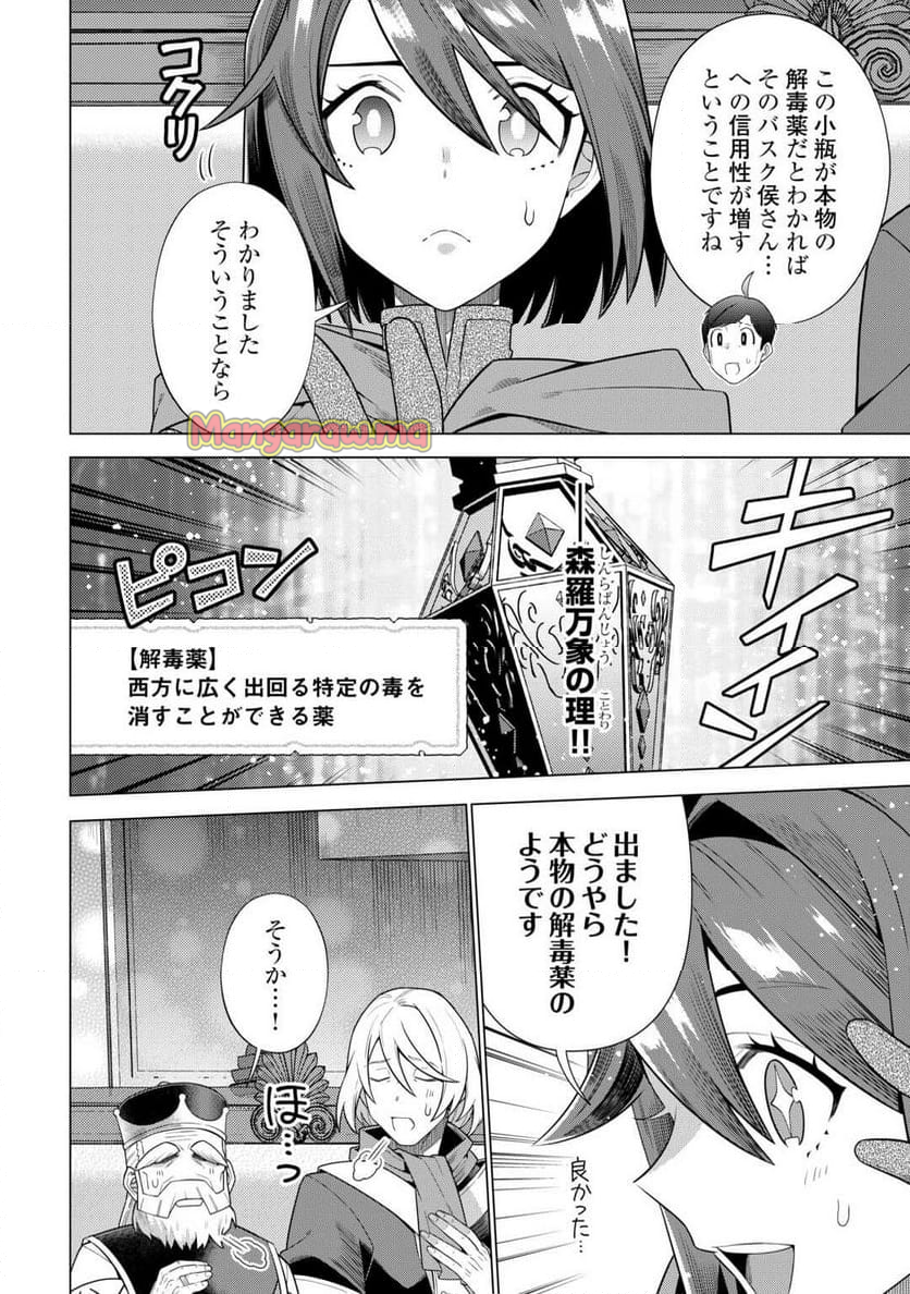 超越者となったおっさんはマイペースに異世界を散策する - 第48話 - Page 10