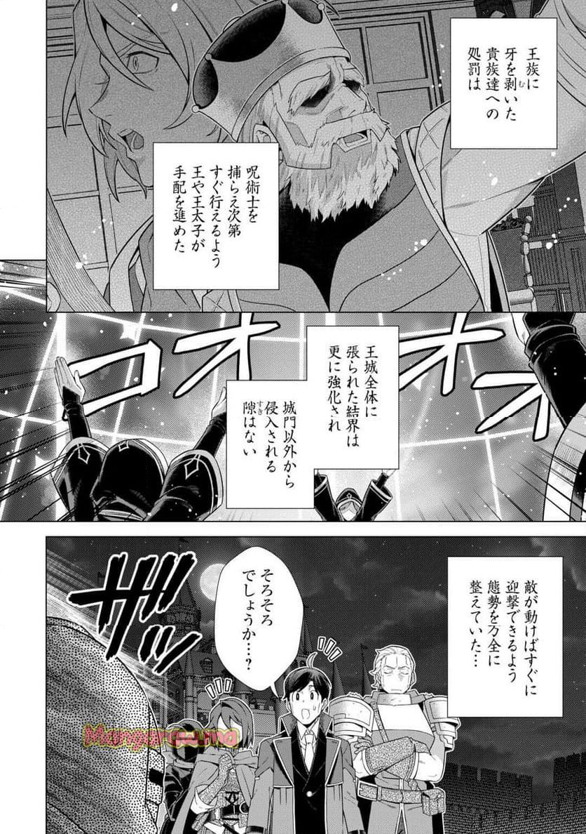 超越者となったおっさんはマイペースに異世界を散策する - 第49話 - Page 2