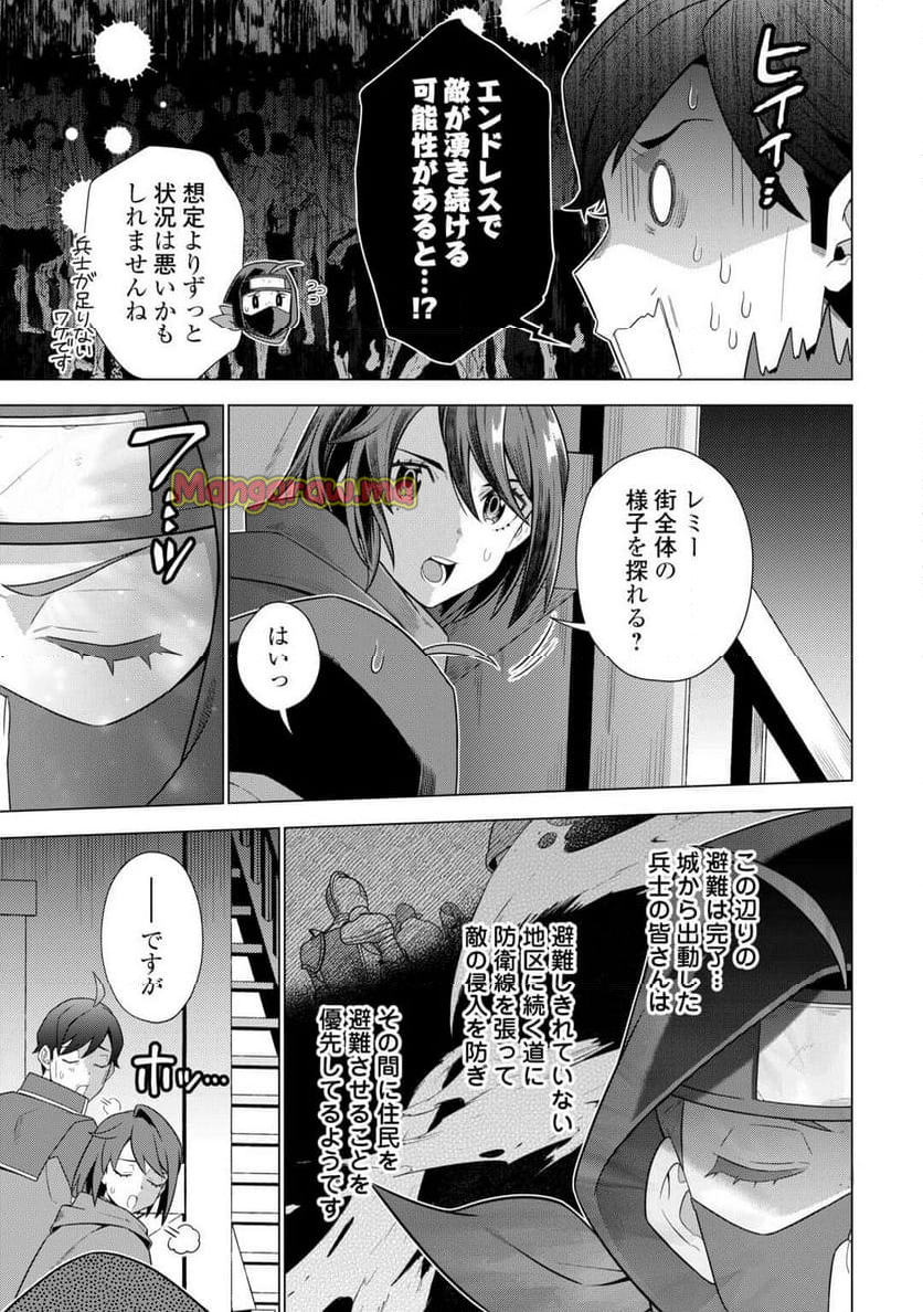 超越者となったおっさんはマイペースに異世界を散策する - 第49話 - Page 11