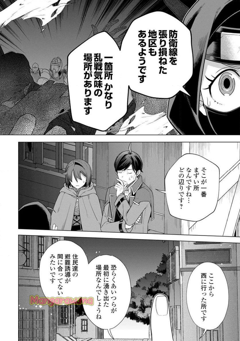 超越者となったおっさんはマイペースに異世界を散策する - 第49話 - Page 12