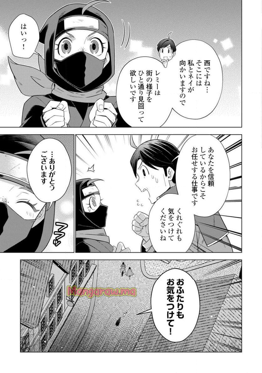 超越者となったおっさんはマイペースに異世界を散策する - 第49話 - Page 13