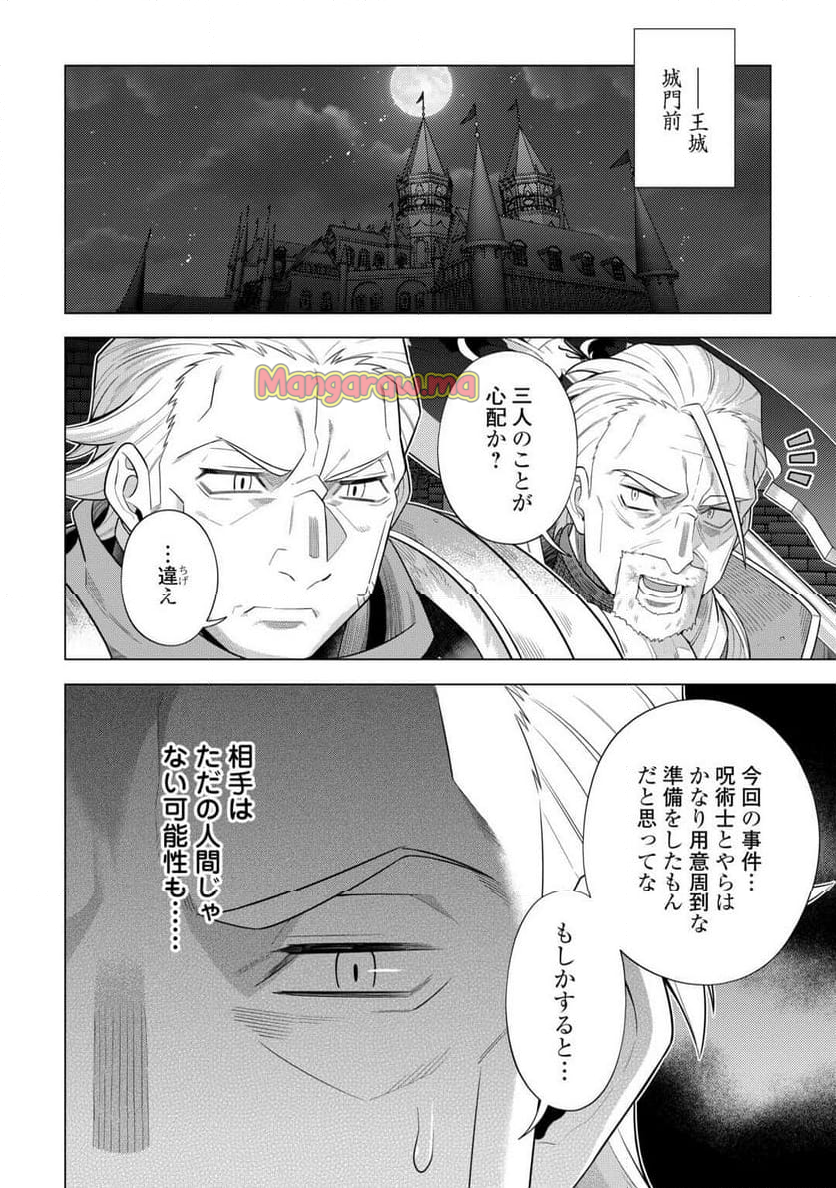 超越者となったおっさんはマイペースに異世界を散策する - 第49話 - Page 14