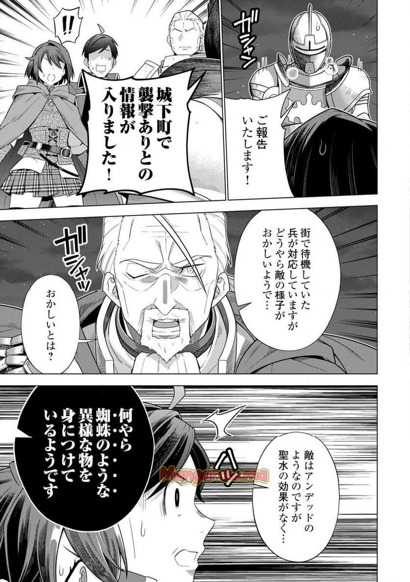 超越者となったおっさんはマイペースに異世界を散策する - 第49話 - Page 3