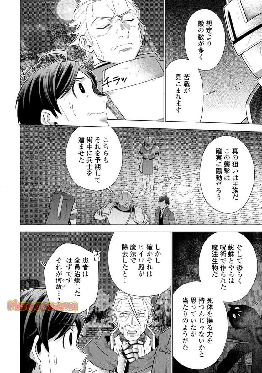 超越者となったおっさんはマイペースに異世界を散策する - 第49話 - Page 4