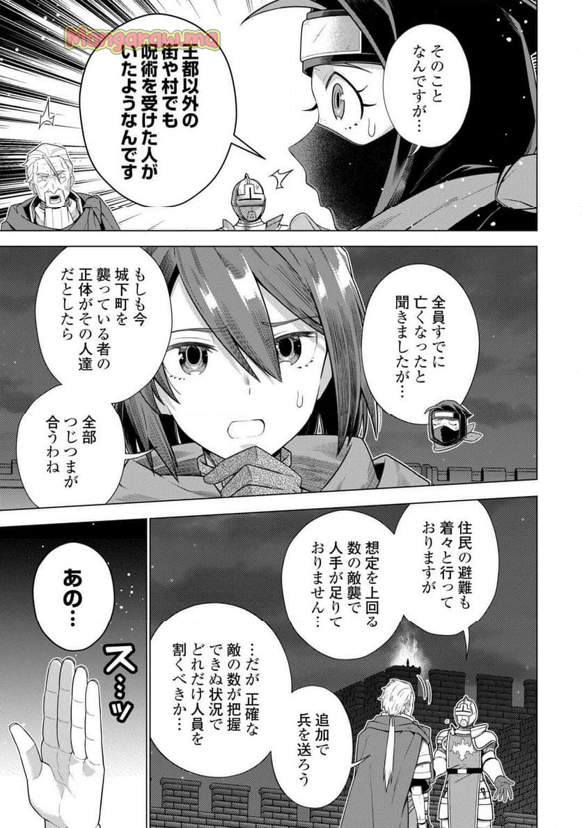 超越者となったおっさんはマイペースに異世界を散策する - 第49話 - Page 5