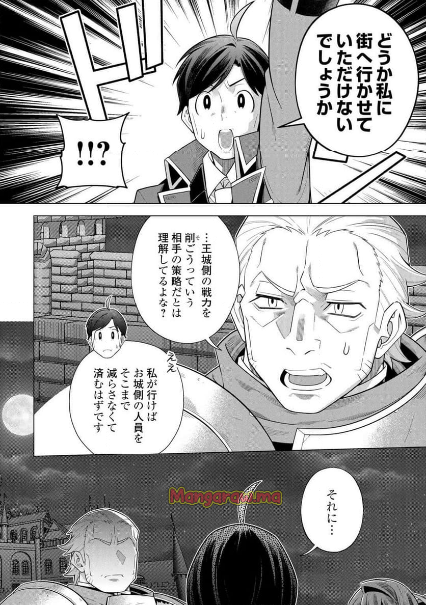 超越者となったおっさんはマイペースに異世界を散策する - 第49話 - Page 6