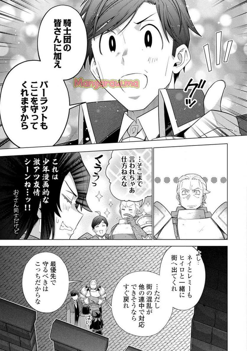 超越者となったおっさんはマイペースに異世界を散策する - 第49話 - Page 7