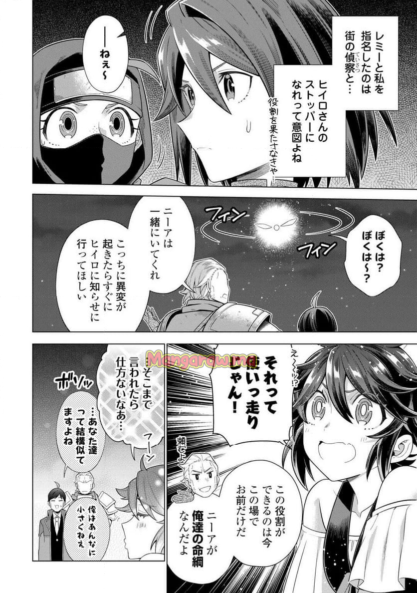 超越者となったおっさんはマイペースに異世界を散策する - 第49話 - Page 8