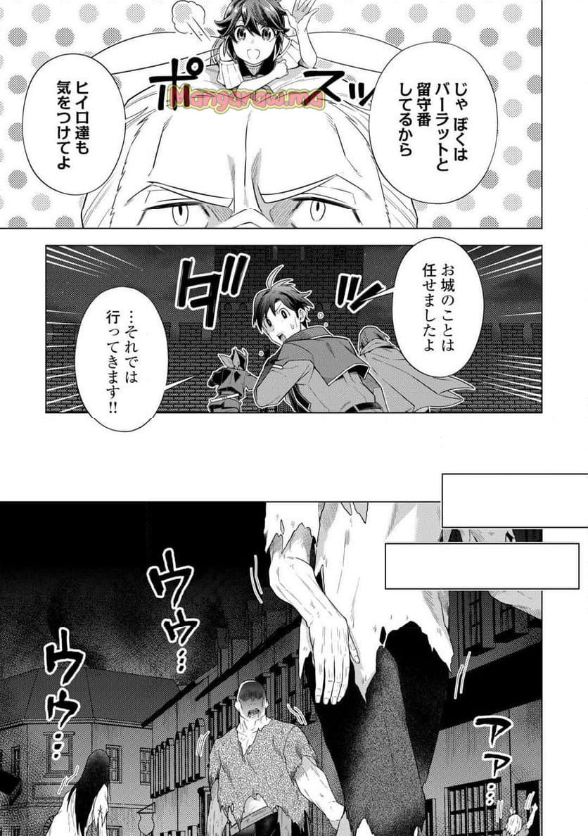 超越者となったおっさんはマイペースに異世界を散策する - 第49話 - Page 9