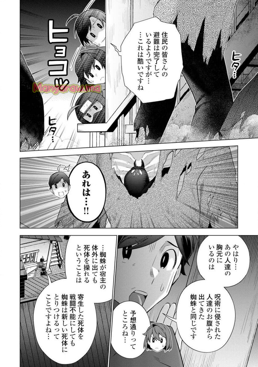 超越者となったおっさんはマイペースに異世界を散策する - 第49話 - Page 10