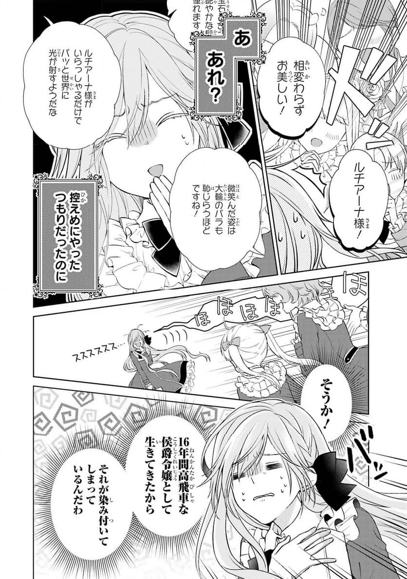 悪役令嬢は溺愛ルートに入りました！ - 第1話 - Page 28