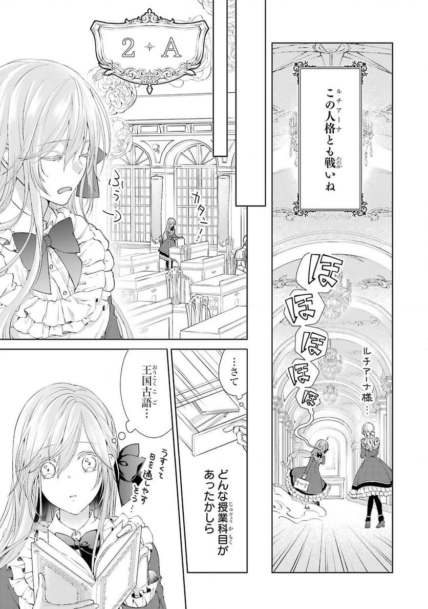 悪役令嬢は溺愛ルートに入りました！ - 第1話 - Page 29