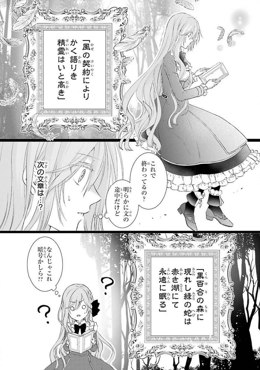 悪役令嬢は溺愛ルートに入りました！ - 第1話 - Page 30