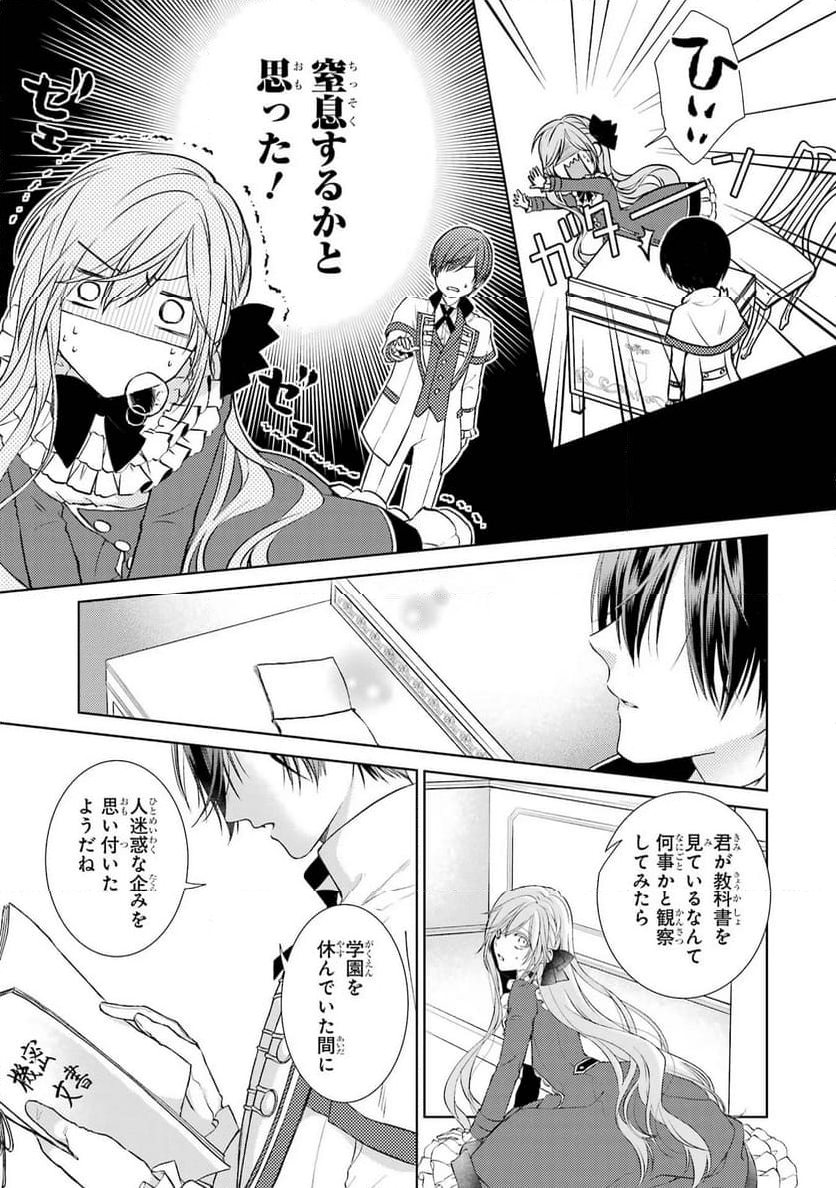 悪役令嬢は溺愛ルートに入りました！ - 第1話 - Page 45