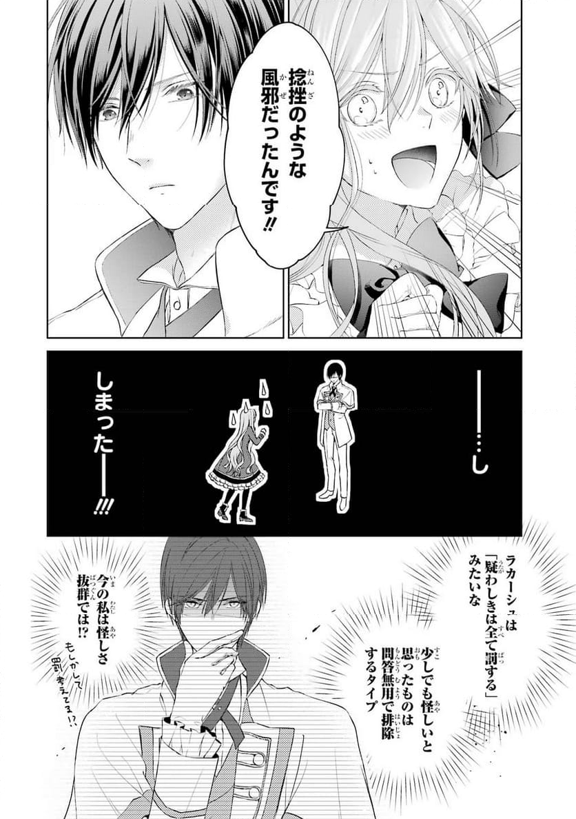 悪役令嬢は溺愛ルートに入りました！ - 第1話 - Page 48