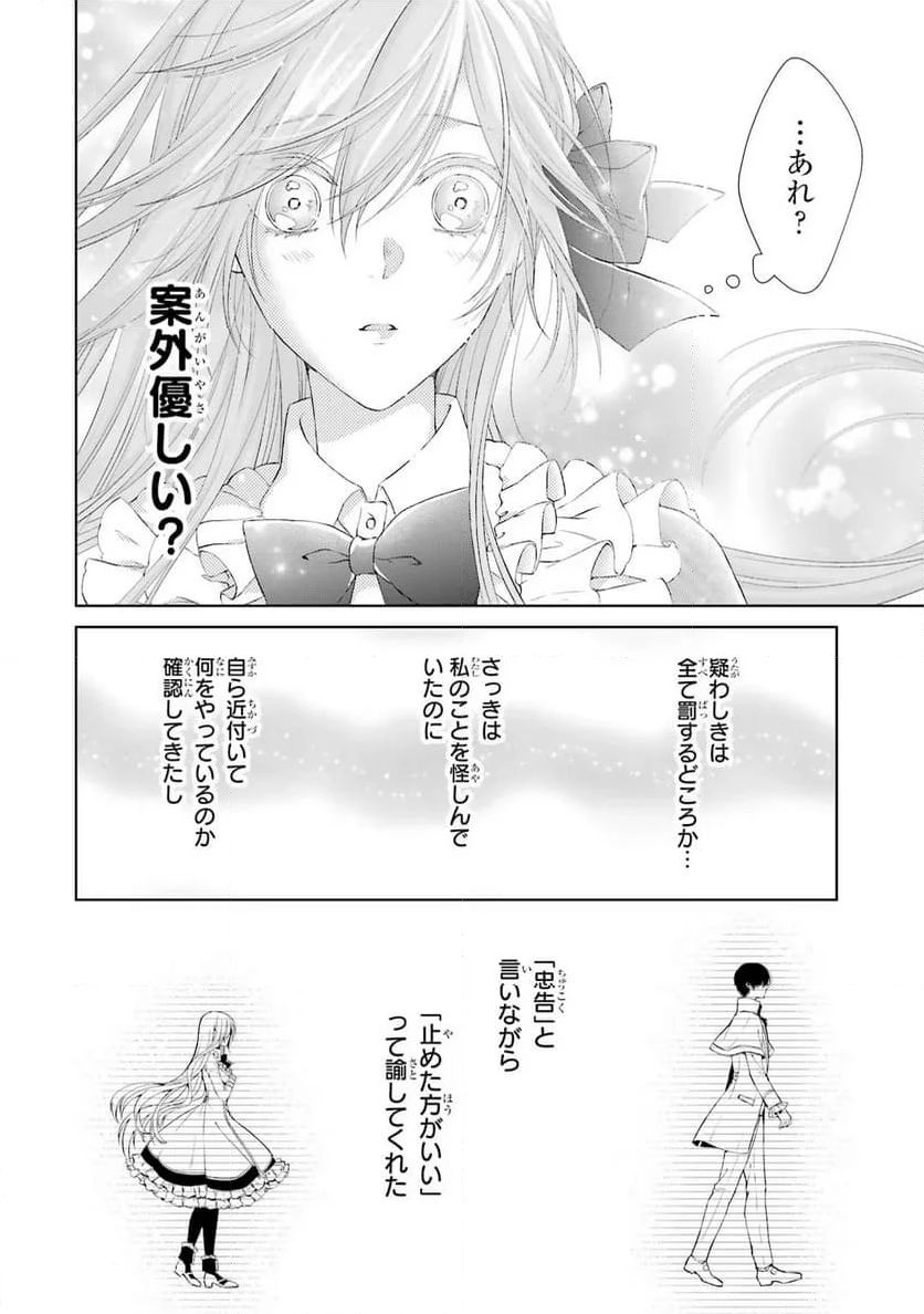 悪役令嬢は溺愛ルートに入りました！ - 第1話 - Page 50