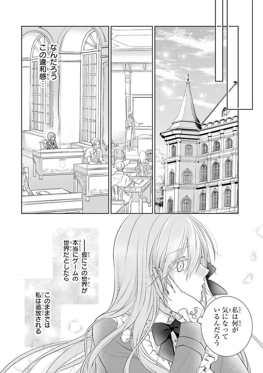 悪役令嬢は溺愛ルートに入りました！ - 第1話 - Page 52