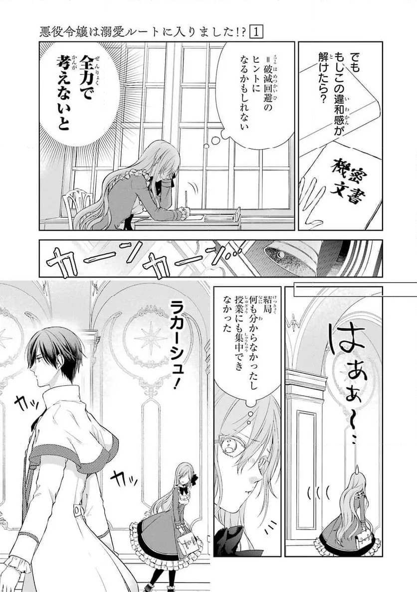 悪役令嬢は溺愛ルートに入りました！ - 第1話 - Page 53