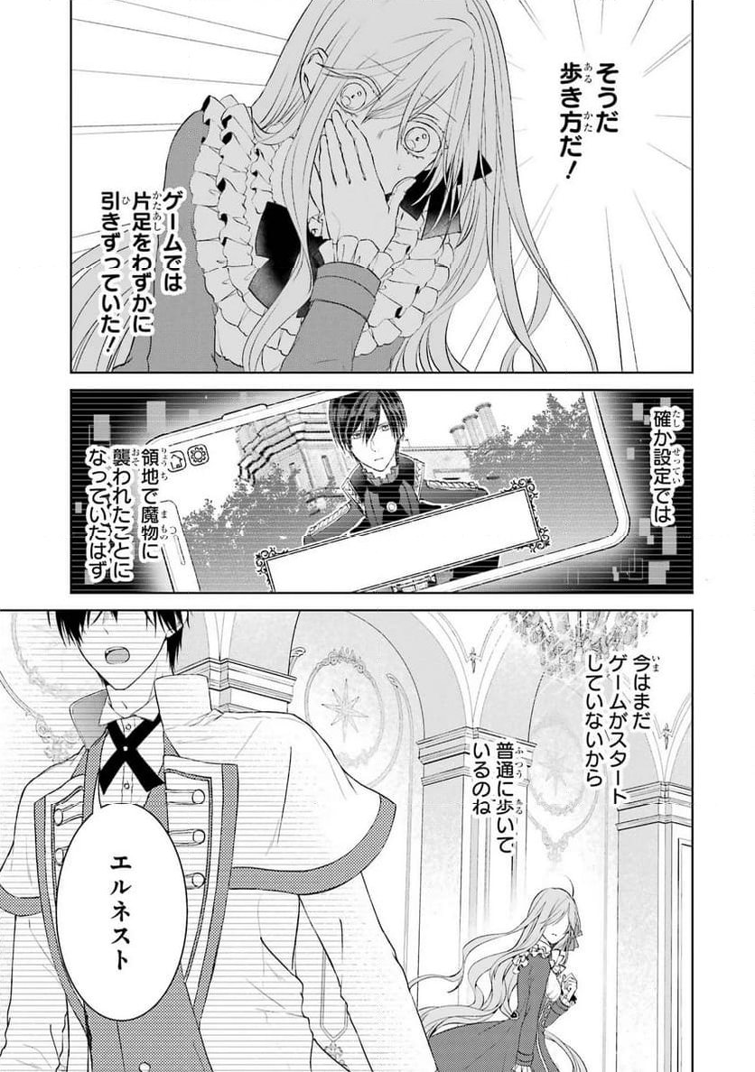 悪役令嬢は溺愛ルートに入りました！ - 第1話 - Page 55