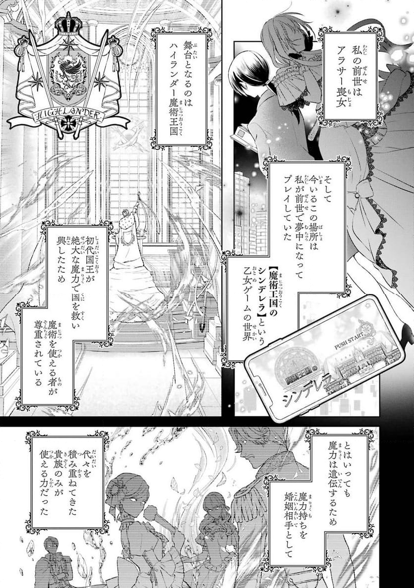 悪役令嬢は溺愛ルートに入りました！ - 第1話 - Page 7