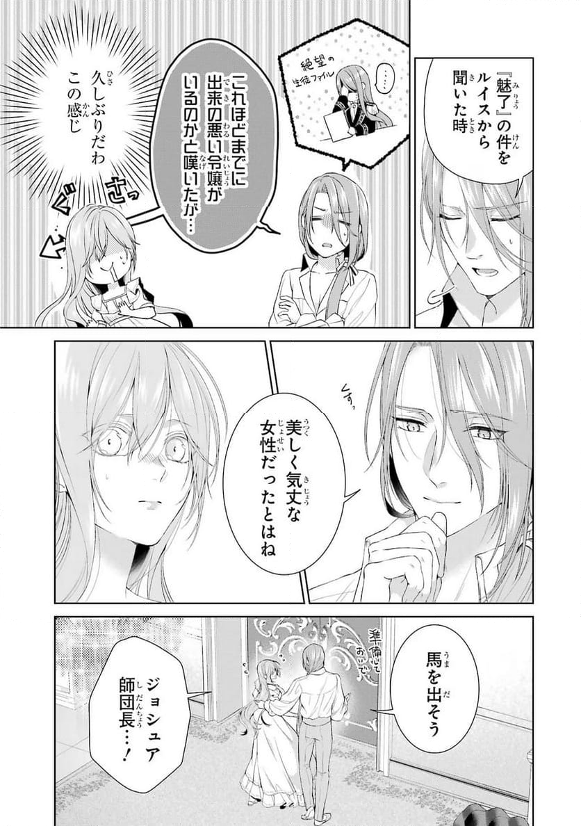 悪役令嬢は溺愛ルートに入りました！ - 第16話 - Page 15